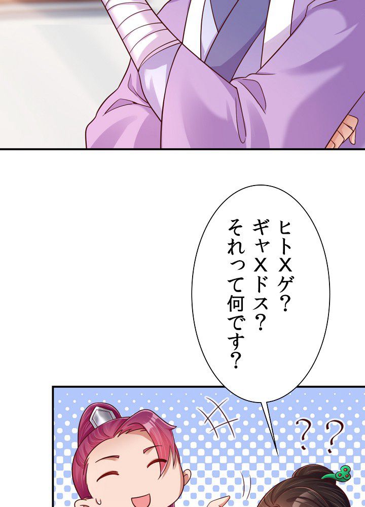 好感度を上げよう 第94話 - Page 18