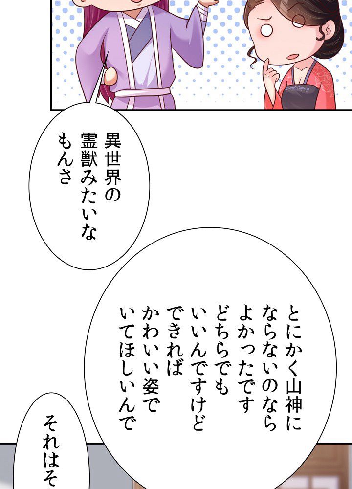 好感度を上げよう 第94話 - Page 19