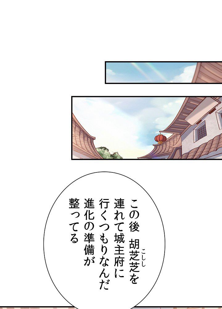 好感度を上げよう 第94話 - Page 3