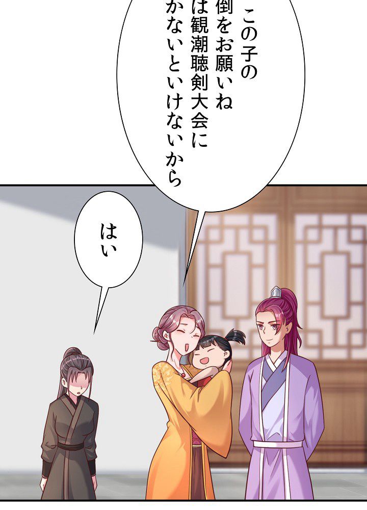 好感度を上げよう - 第94話 - Page 27