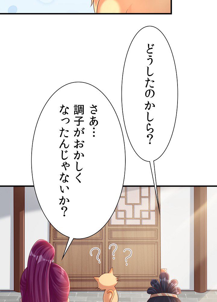 好感度を上げよう - 第94話 - Page 45