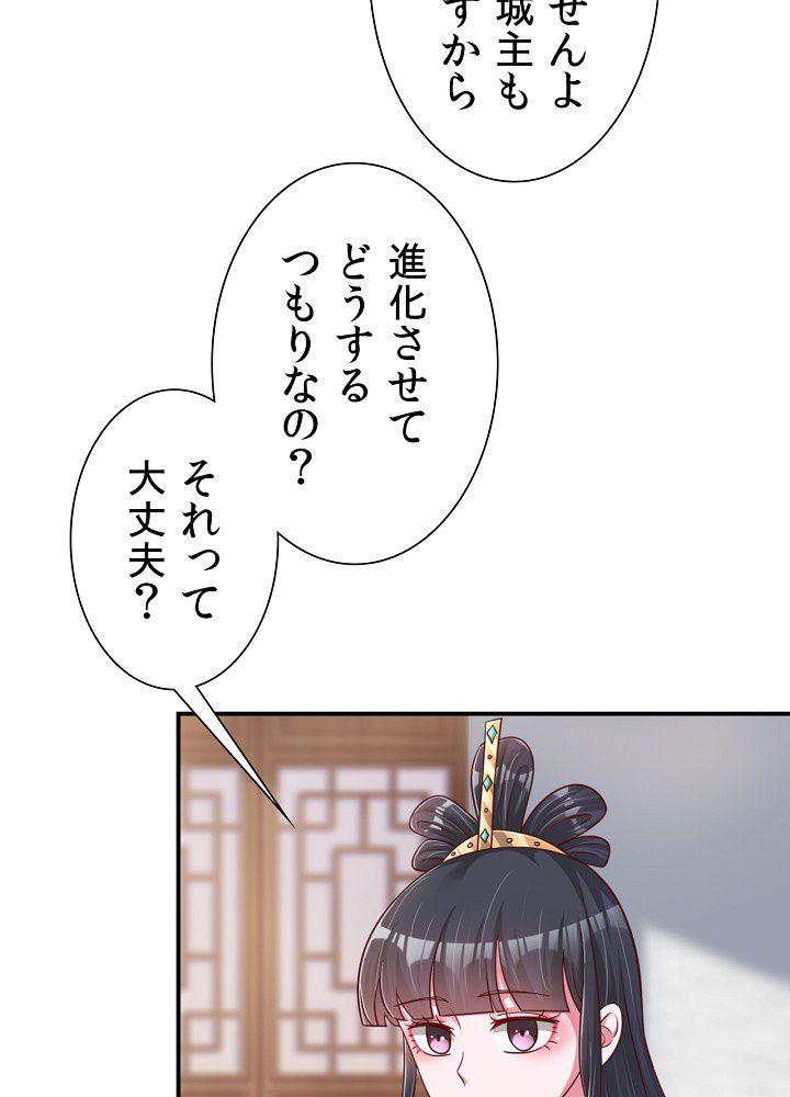 好感度を上げよう 第94話 - Page 6