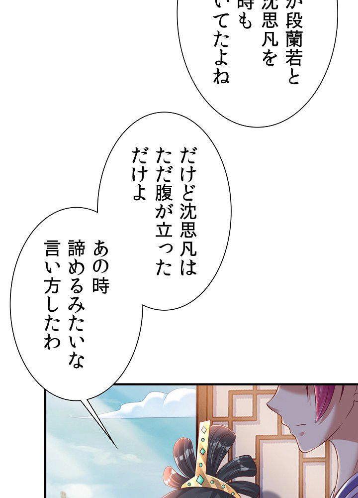 好感度を上げよう - 第94話 - Page 51