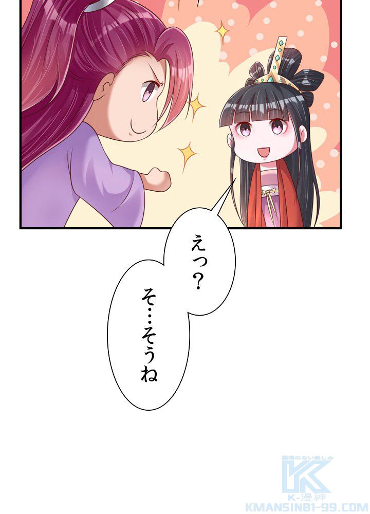 好感度を上げよう 第94話 - Page 62