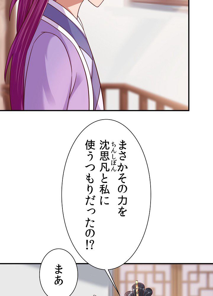 好感度を上げよう - 第94話 - Page 10