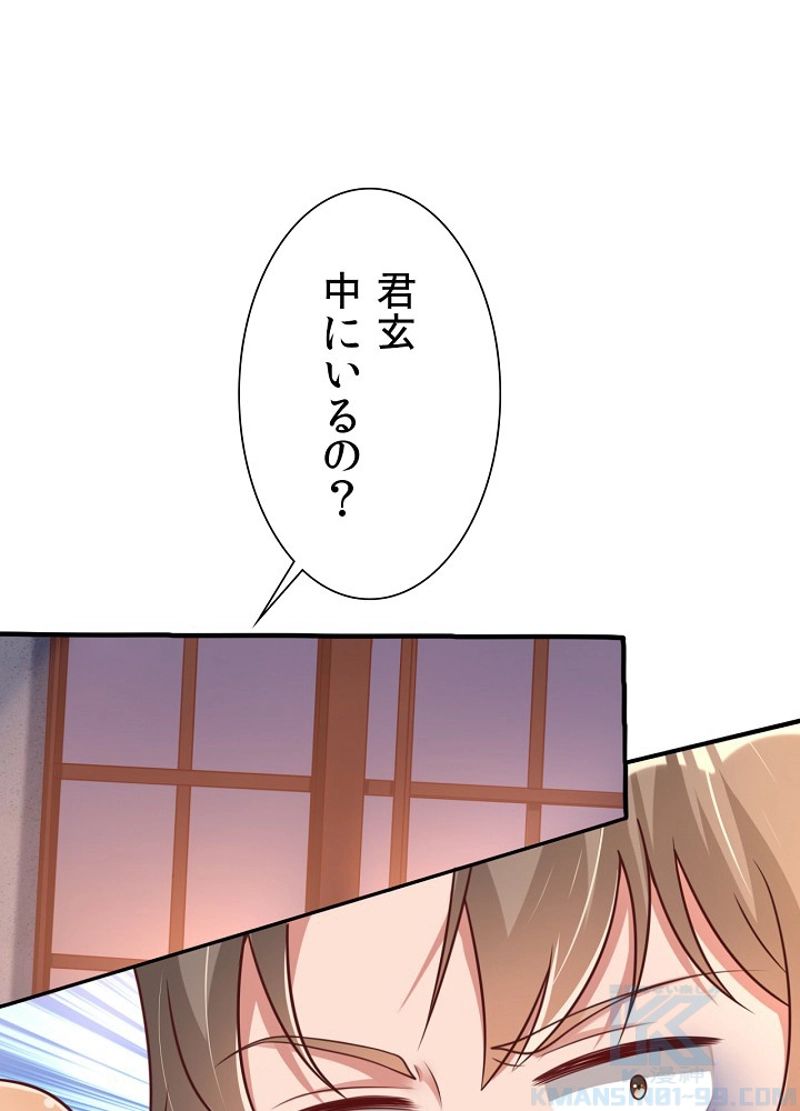 好感度を上げよう 第46話 - Page 14