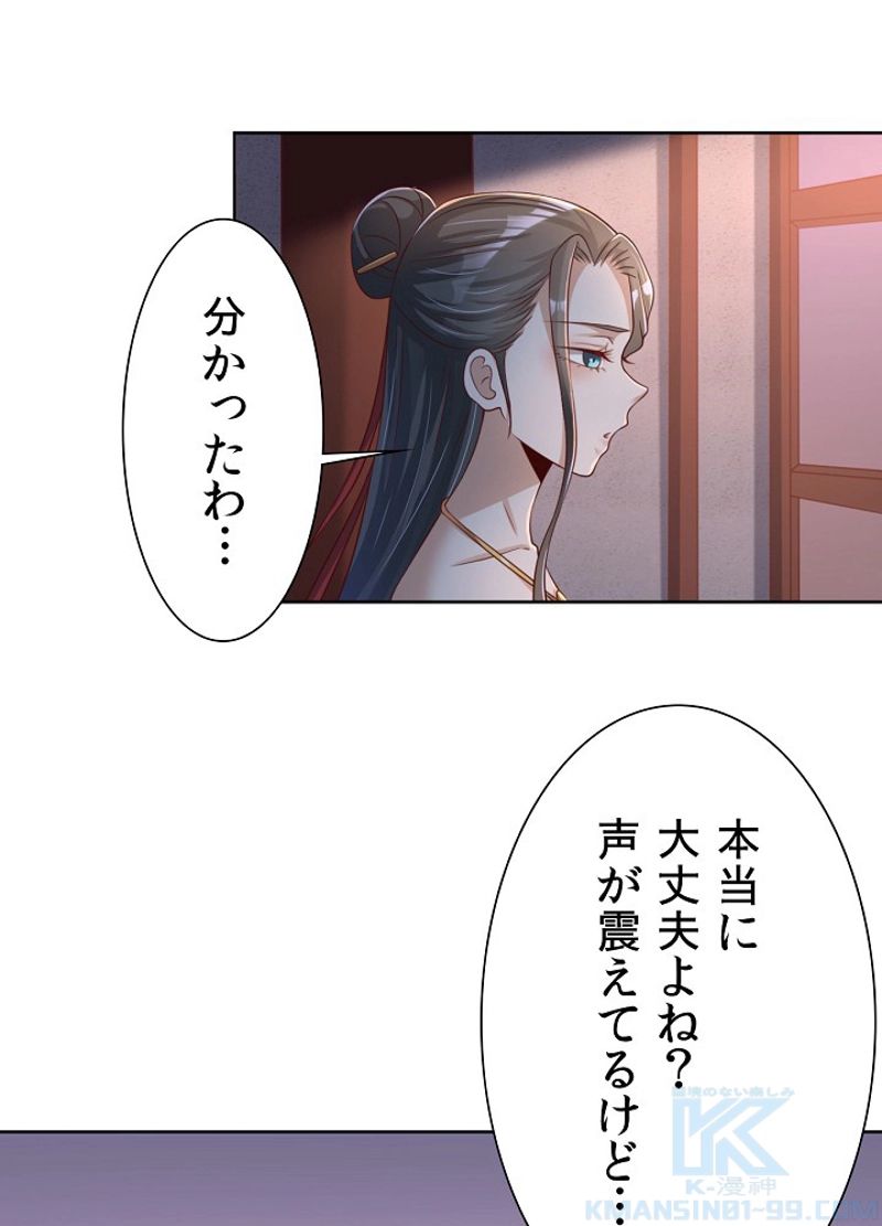 好感度を上げよう 第46話 - Page 20