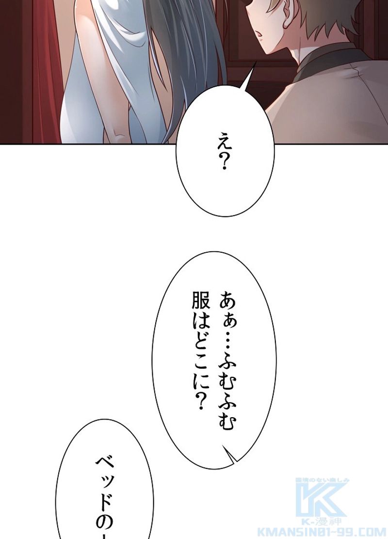 好感度を上げよう 第39話 - Page 14