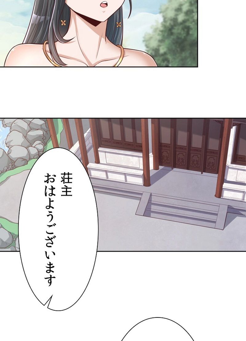 好感度を上げよう 第39話 - Page 19