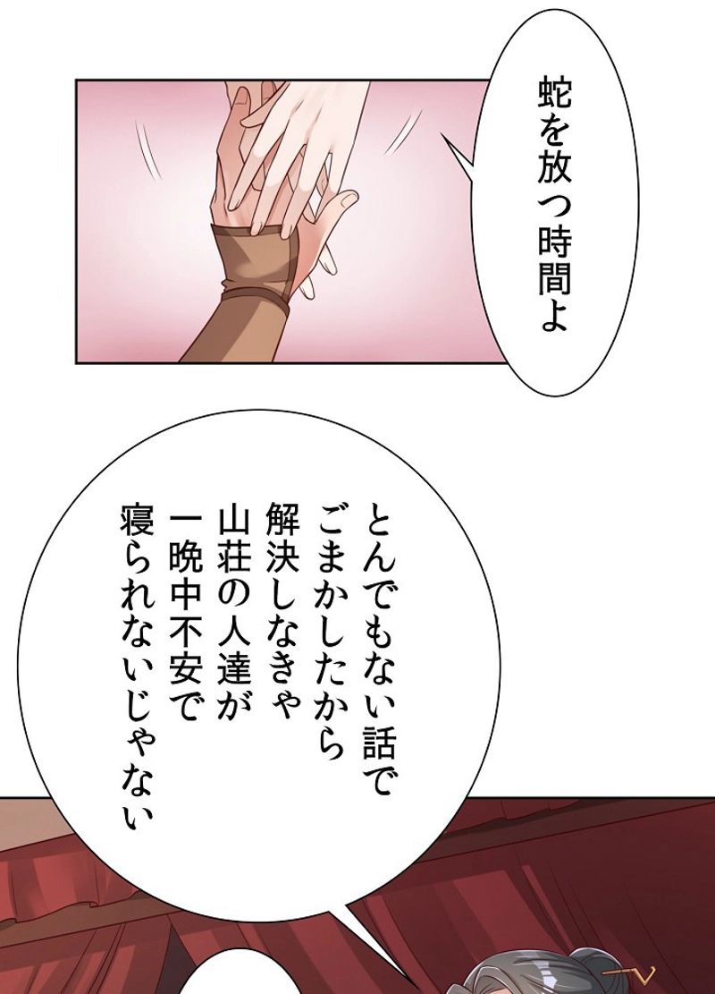 好感度を上げよう 第39話 - Page 9