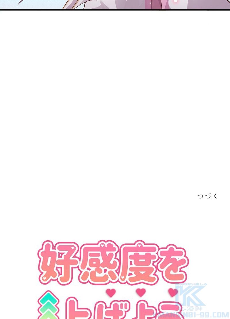 好感度を上げよう - 第11話 - Page 47