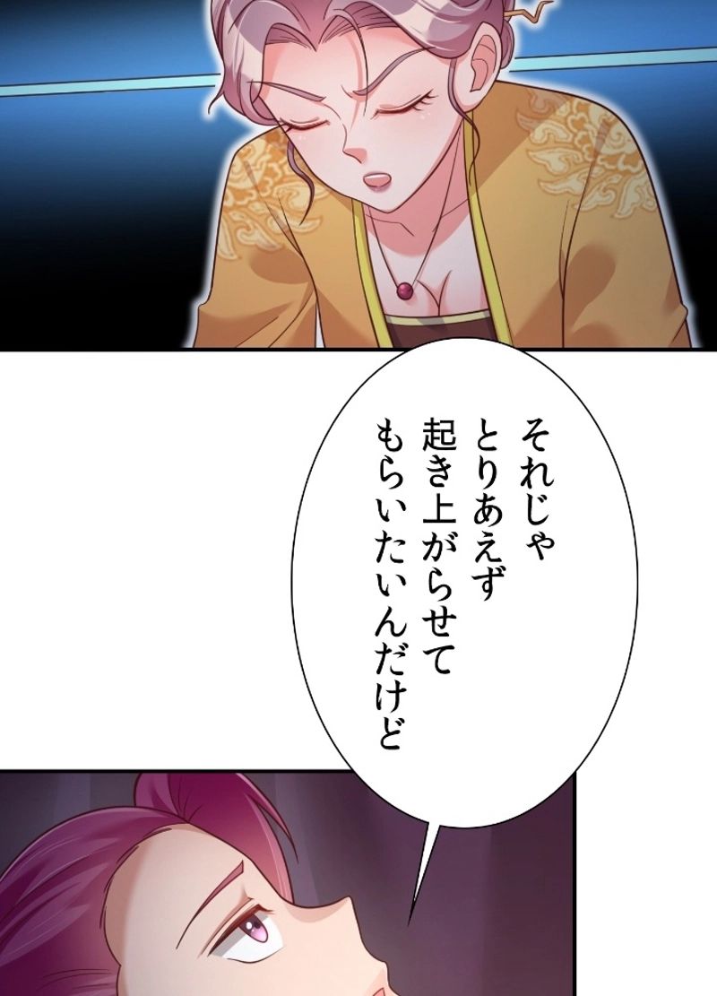 好感度を上げよう 第90話 - Page 20