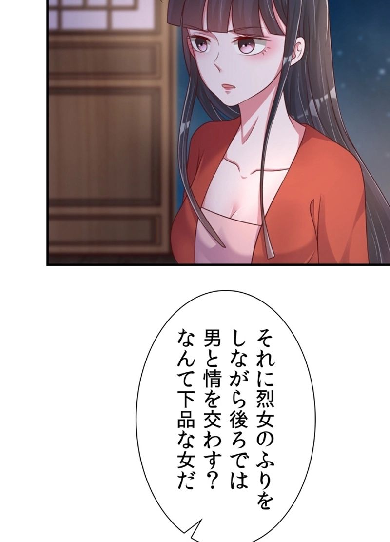 好感度を上げよう 第90話 - Page 50