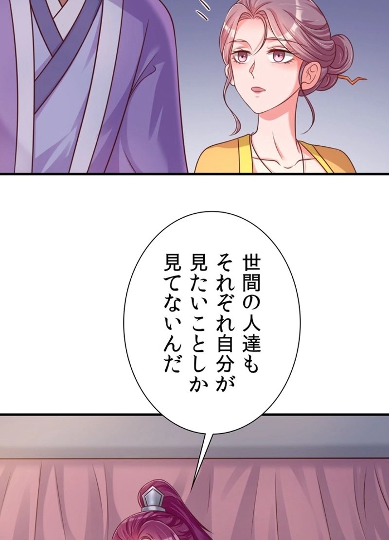 好感度を上げよう - 第90話 - Page 63