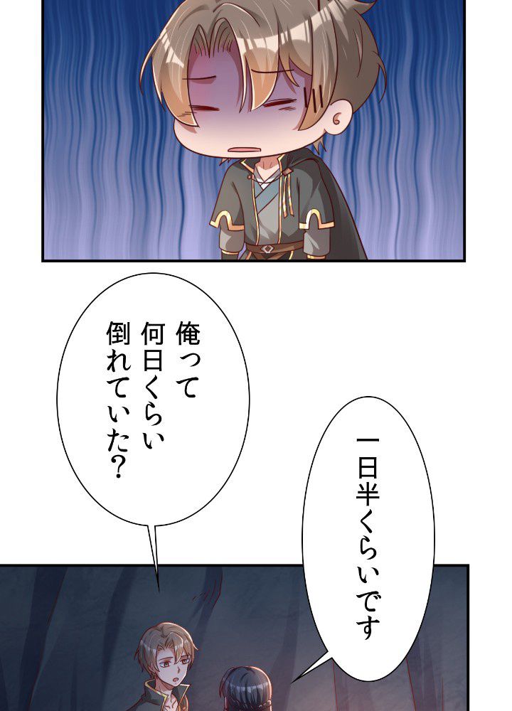 好感度を上げよう - 第99話 - Page 21