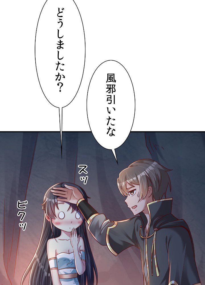 好感度を上げよう 第99話 - Page 24