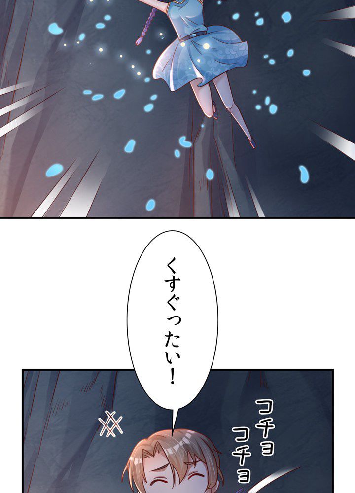 好感度を上げよう 第99話 - Page 31