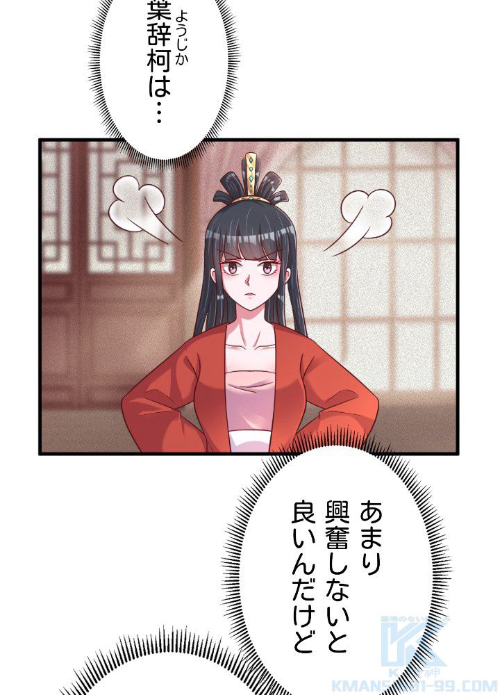 好感度を上げよう - 第99話 - Page 55