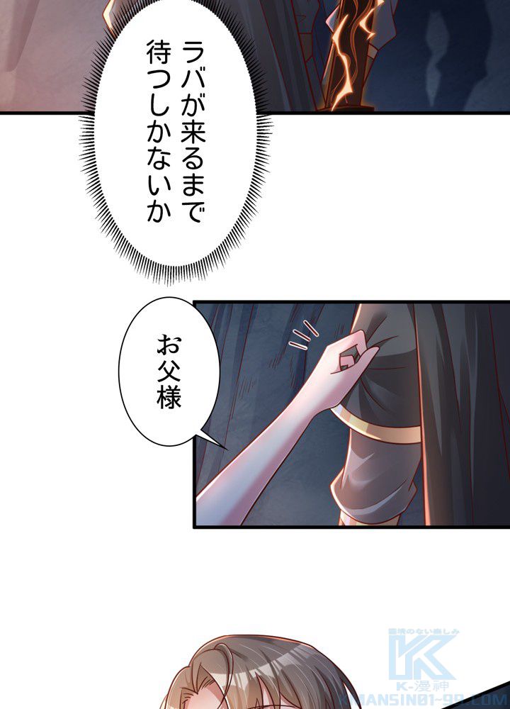 好感度を上げよう - 第99話 - Page 73