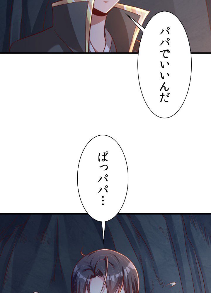 好感度を上げよう - 第99話 - Page 80