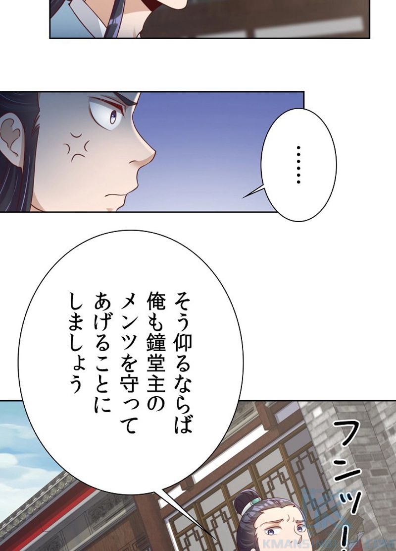 好感度を上げよう - 第41話 - Page 20