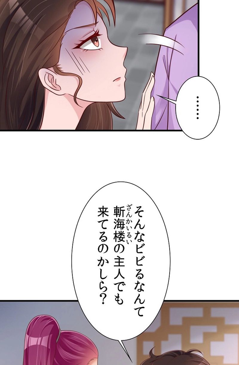 好感度を上げよう 第78話 - Page 30