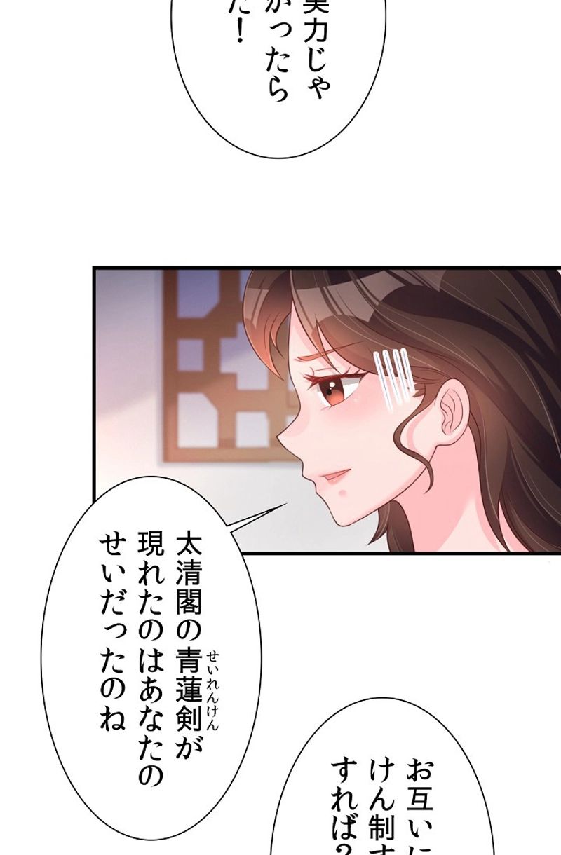 好感度を上げよう 第78話 - Page 45