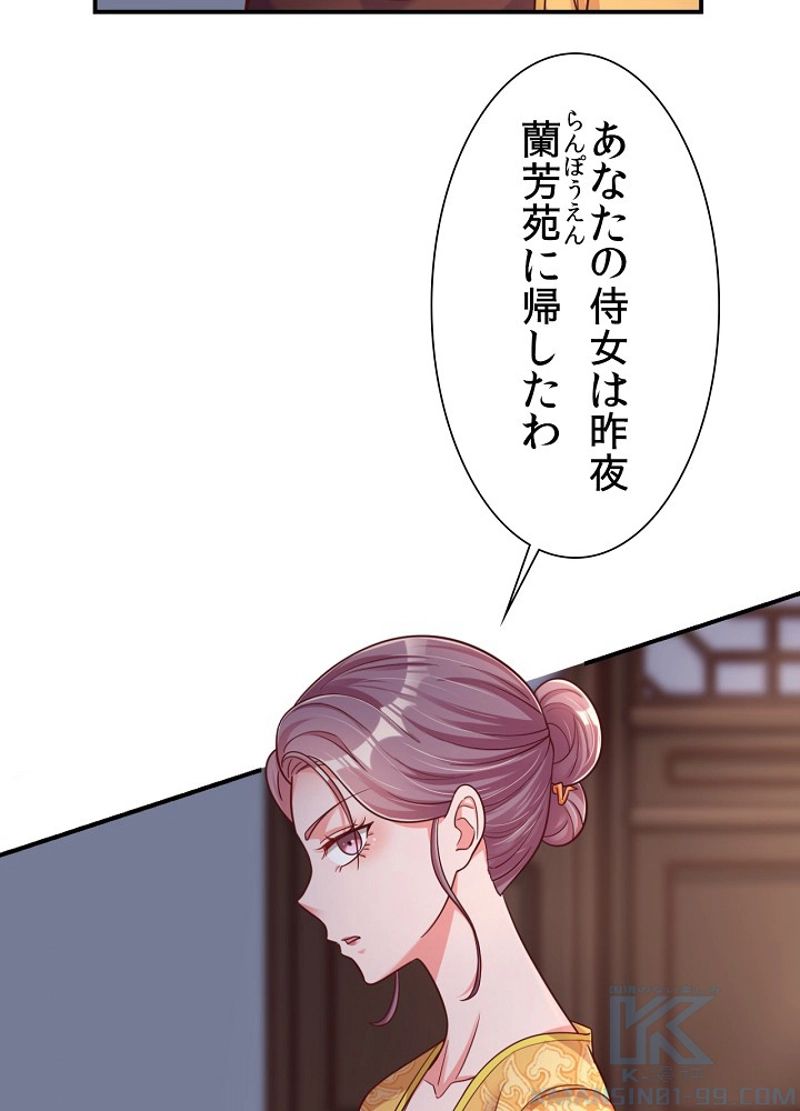 好感度を上げよう 第93話 - Page 16