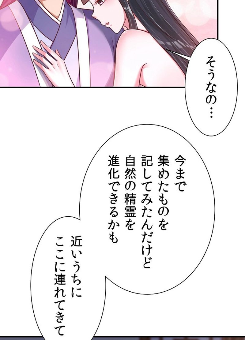 好感度を上げよう - 第93話 - Page 18