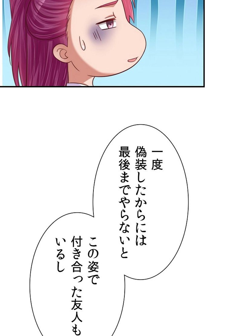 好感度を上げよう 第93話 - Page 23