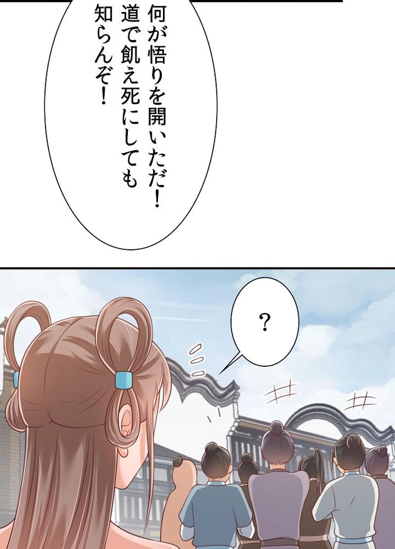 好感度を上げよう 第73話 - Page 32