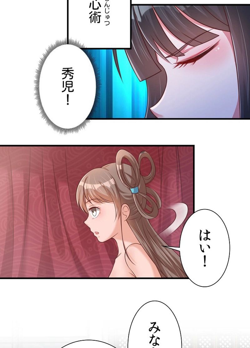 好感度を上げよう - 第73話 - Page 53