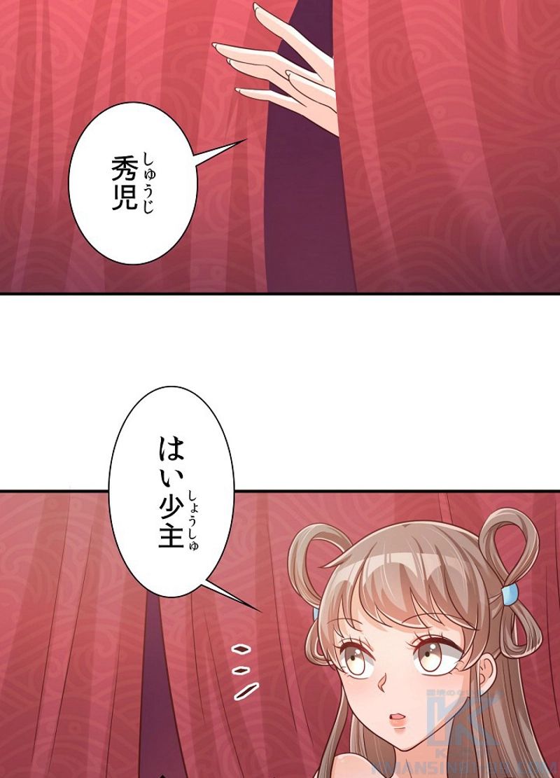 好感度を上げよう 第73話 - Page 7