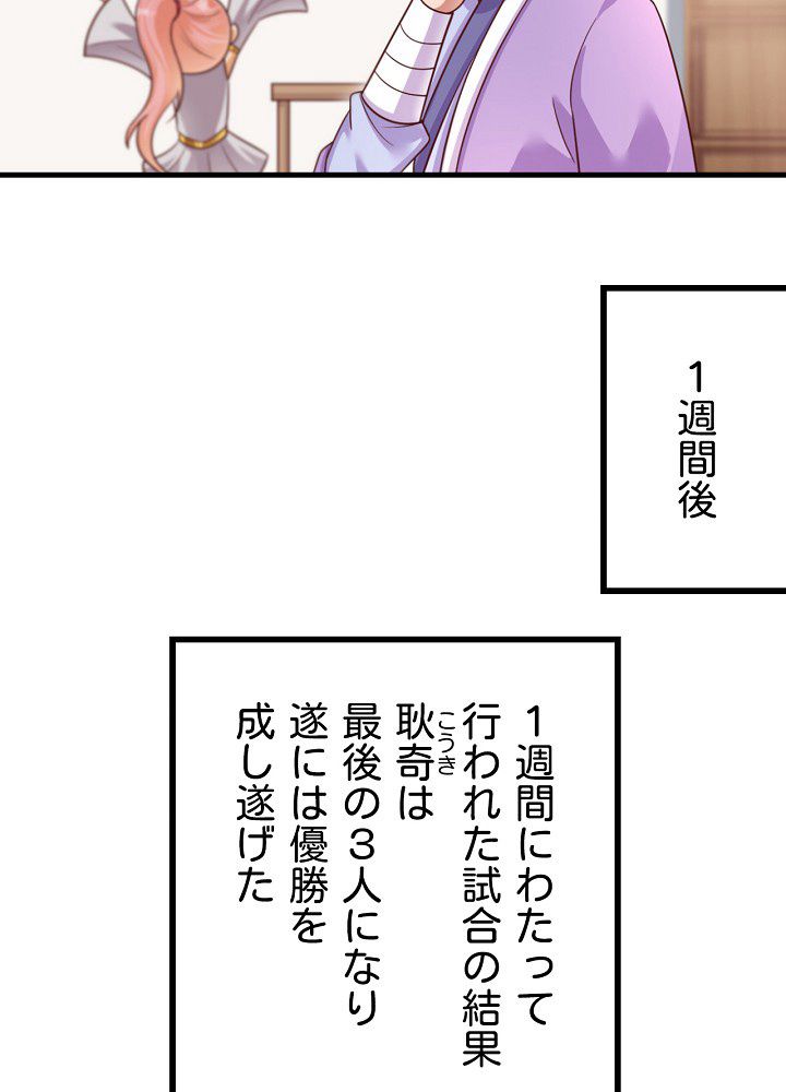 好感度を上げよう - 第95話 - Page 21