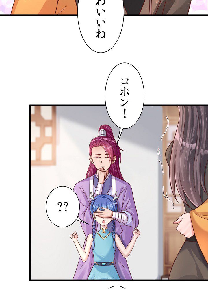 好感度を上げよう 第95話 - Page 36