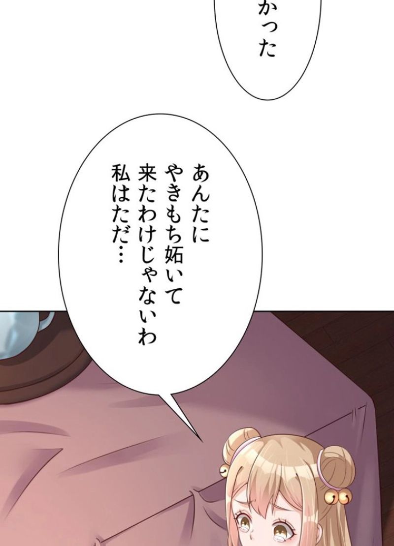 好感度を上げよう 第36話 - Page 34