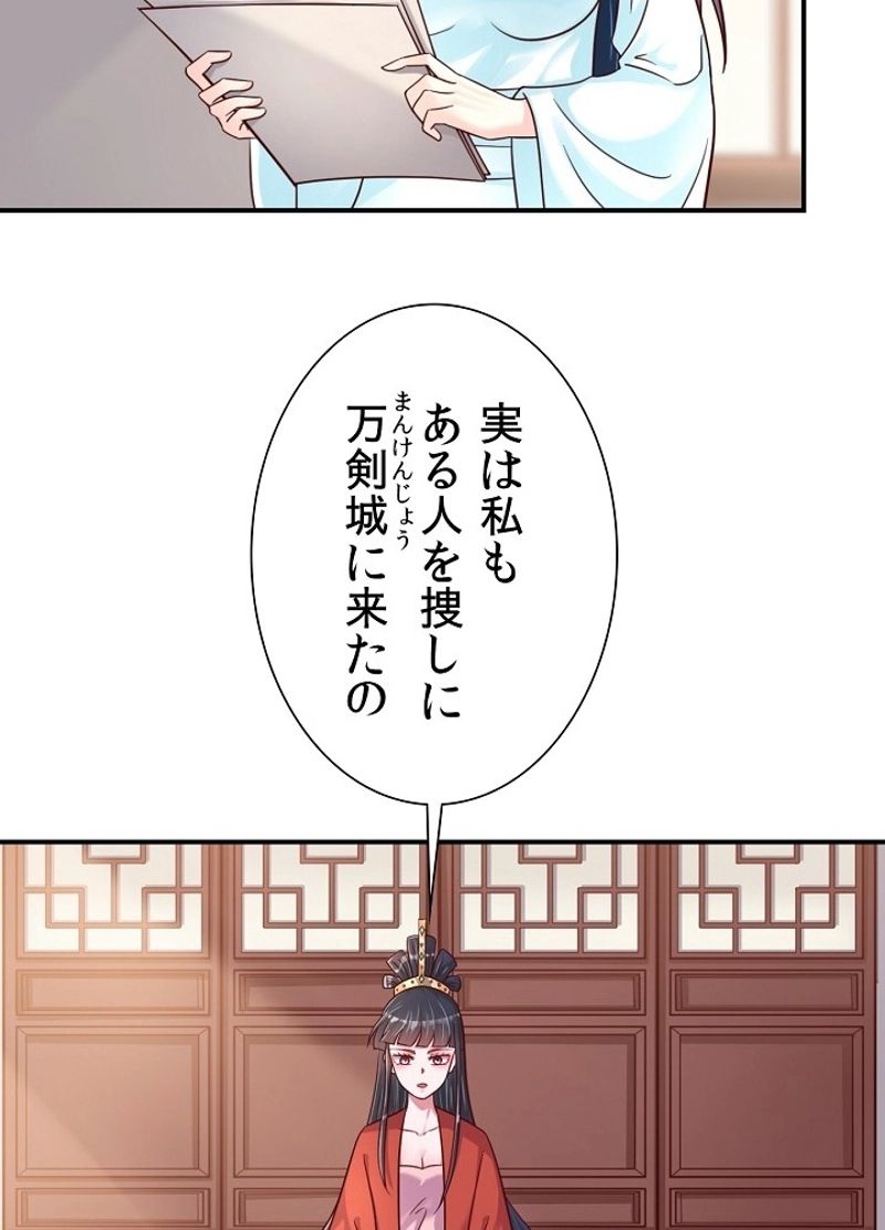 好感度を上げよう 第89話 - Page 24