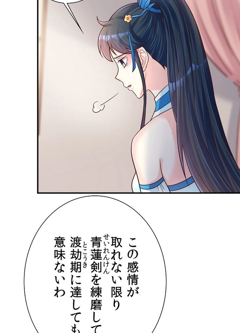 好感度を上げよう 第89話 - Page 5