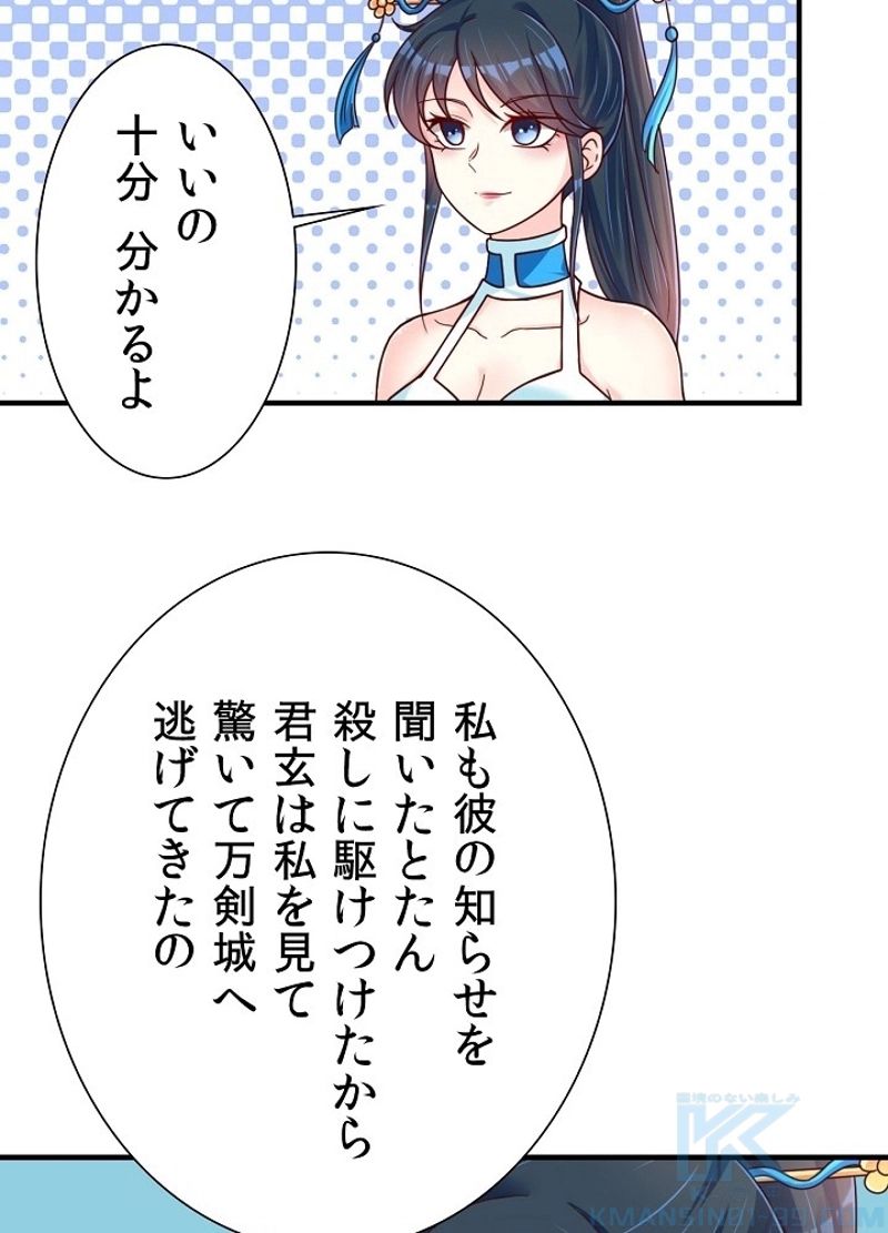 好感度を上げよう 第89話 - Page 58