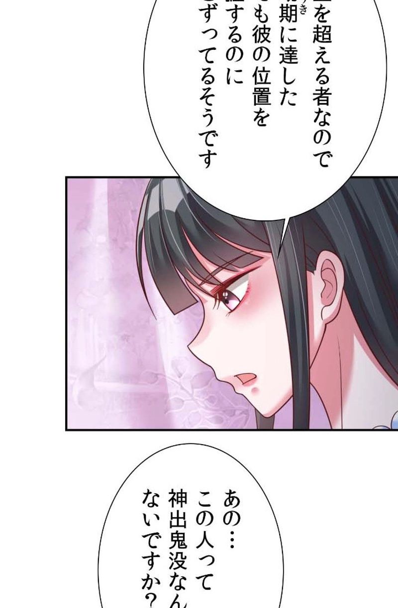 好感度を上げよう - 第75話 - Page 5