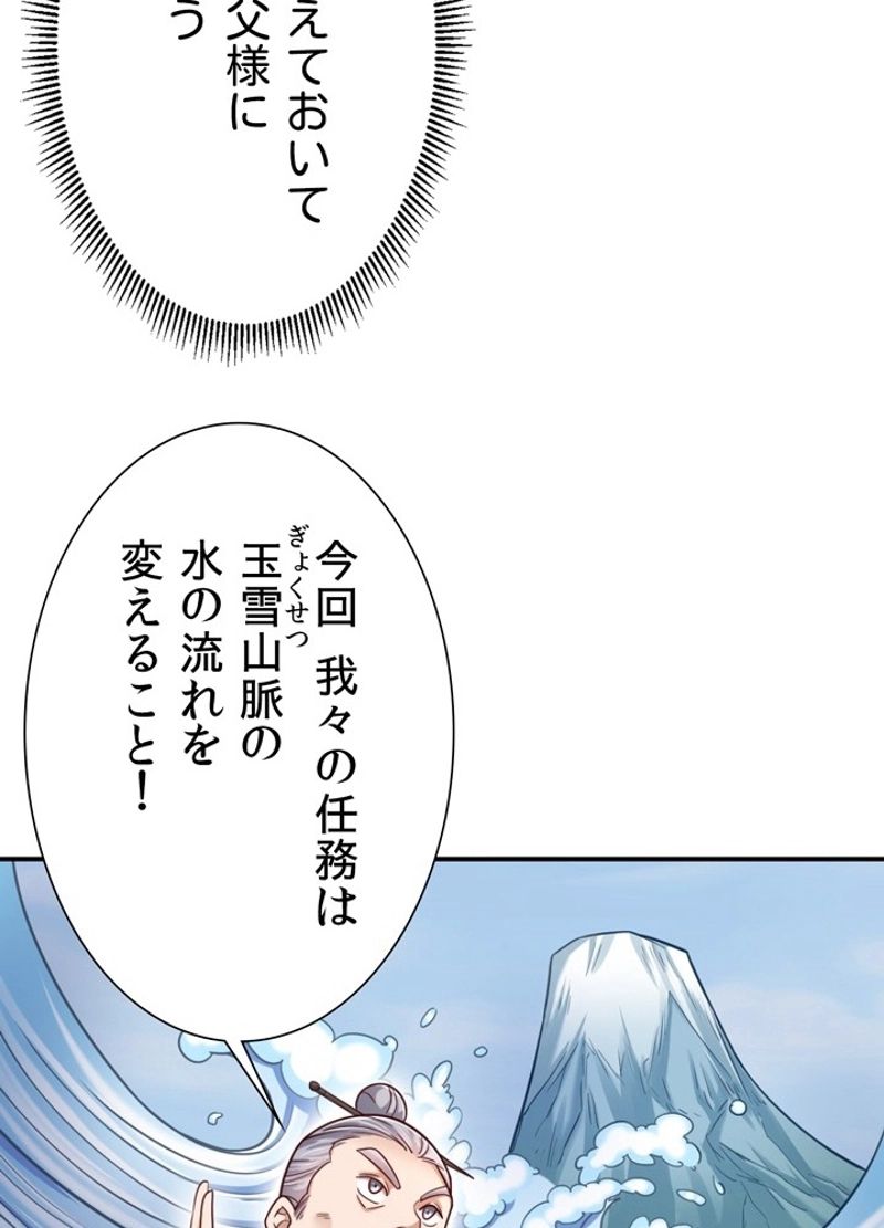 好感度を上げよう 第85話 - Page 12