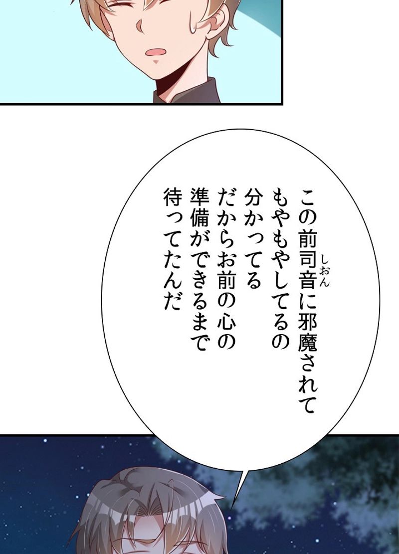 好感度を上げよう - 第63話 - Page 18