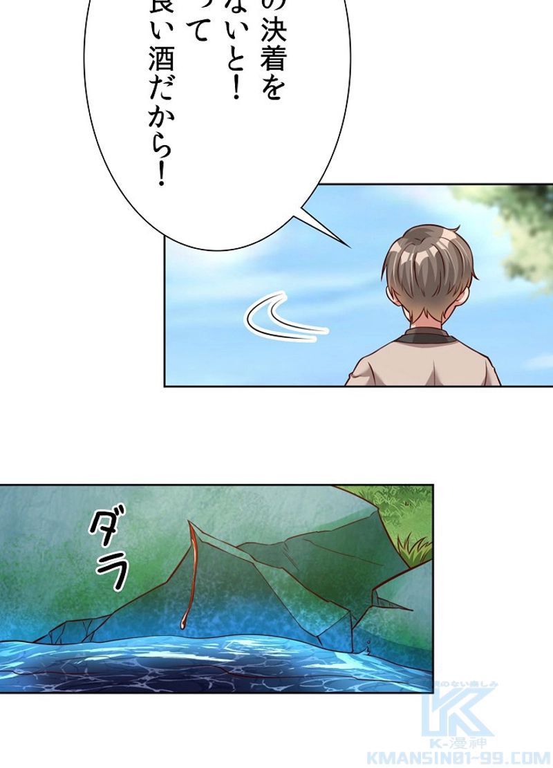 好感度を上げよう - 第24話 - Page 23