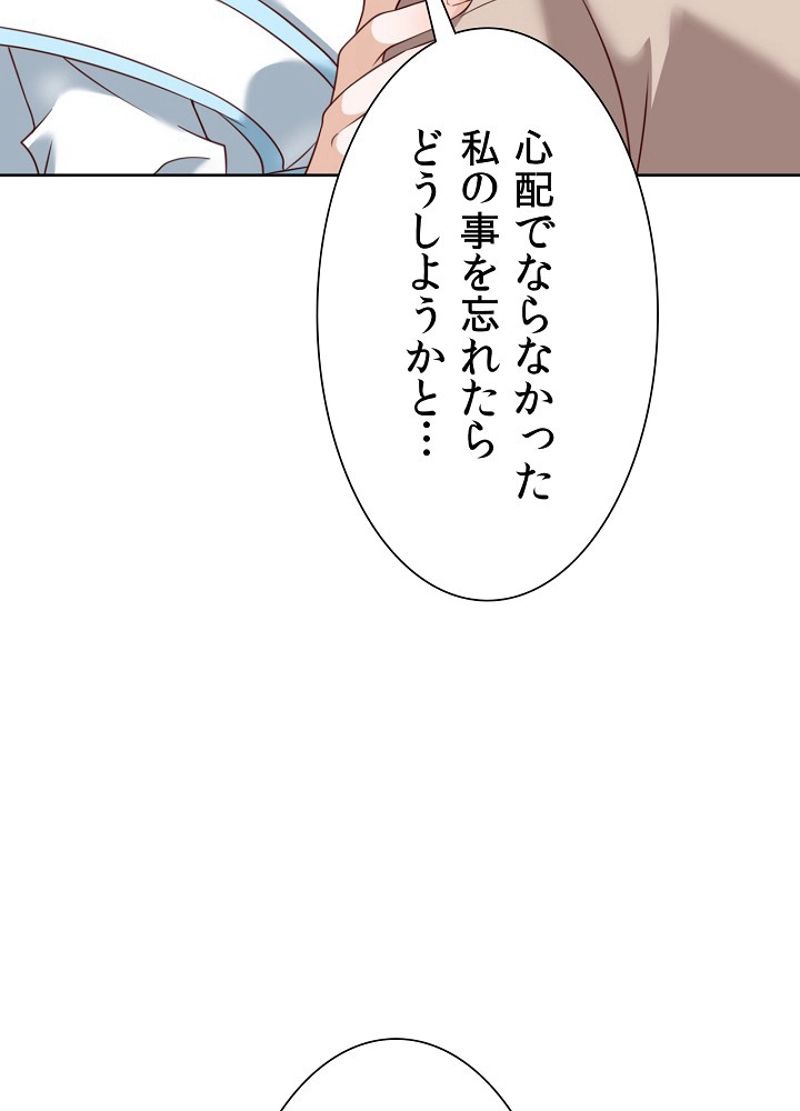 好感度を上げよう - 第34話 - Page 21