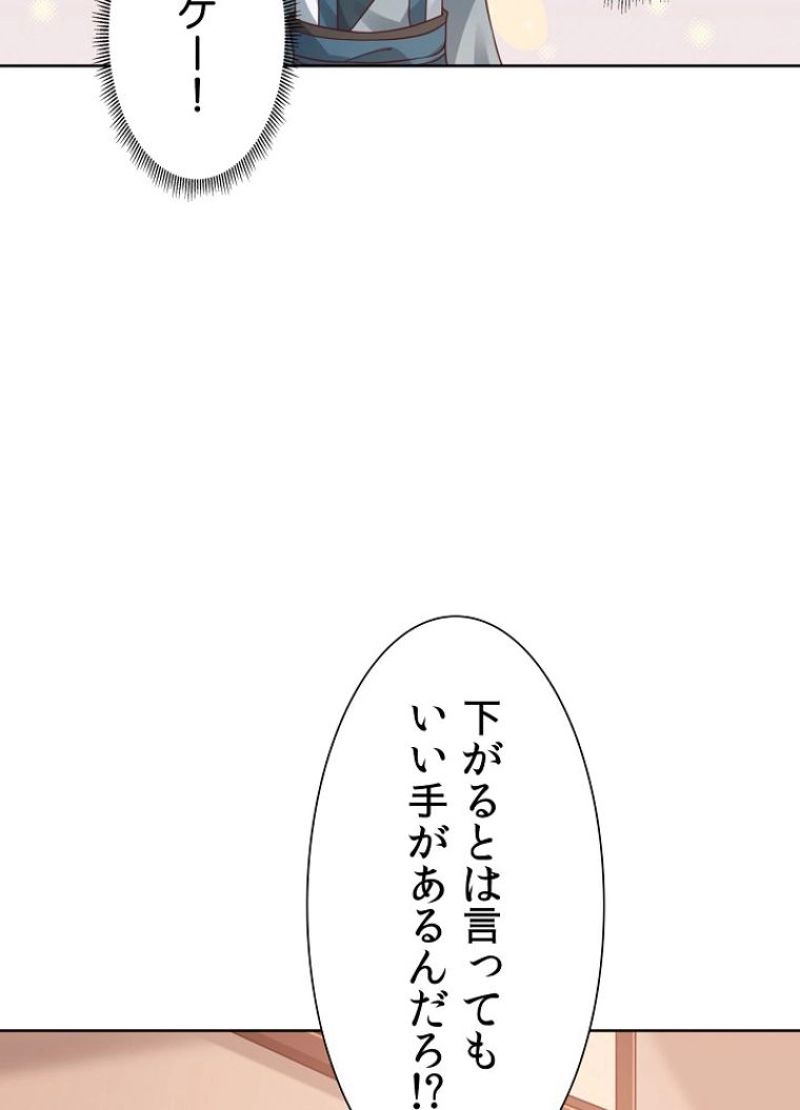 好感度を上げよう 第55話 - Page 15