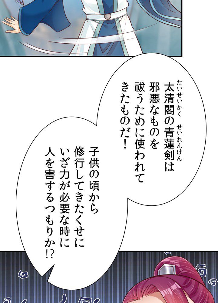 好感度を上げよう - 第98話 - Page 9