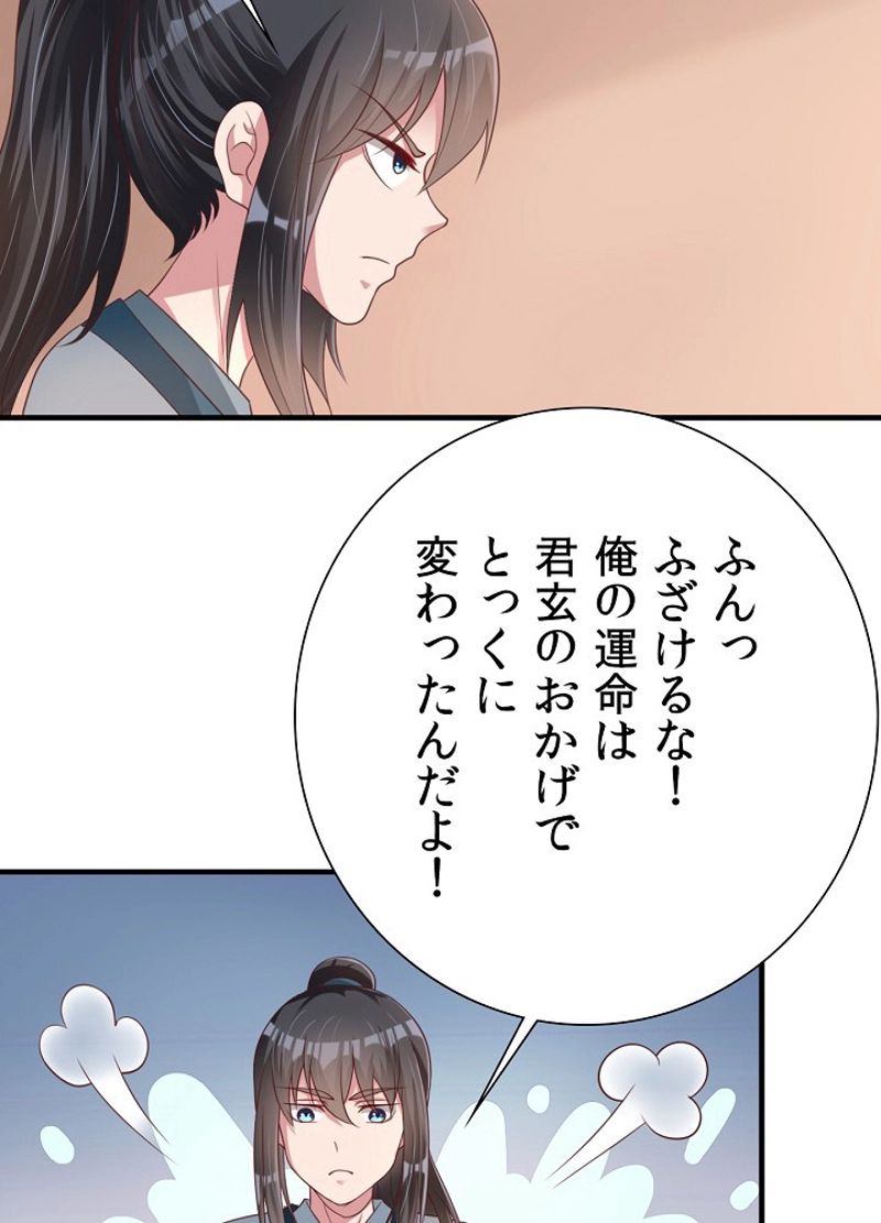 好感度を上げよう 第54話 - Page 29