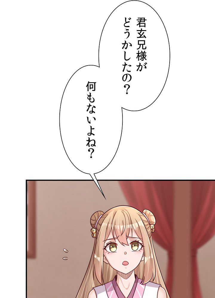 好感度を上げよう 第102話 - Page 27