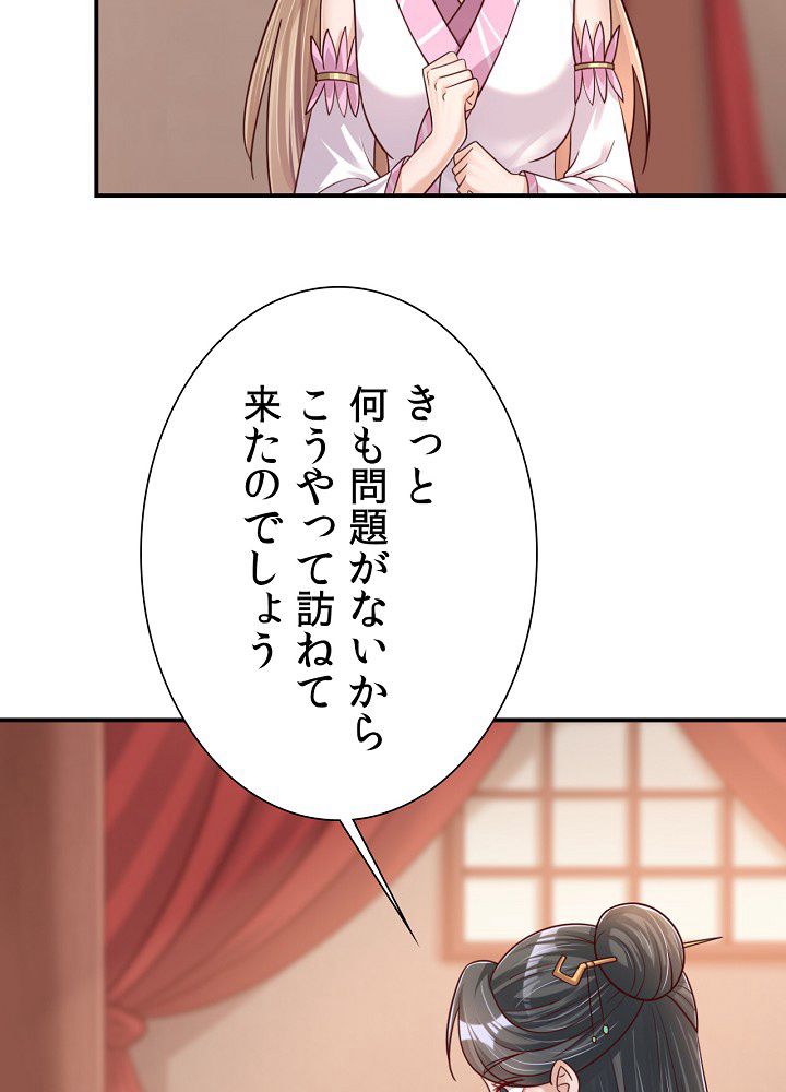 好感度を上げよう 第102話 - Page 28