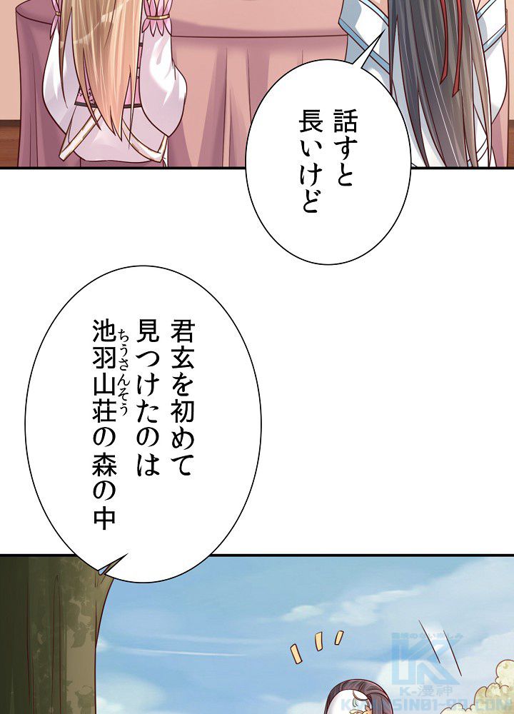 好感度を上げよう 第102話 - Page 38